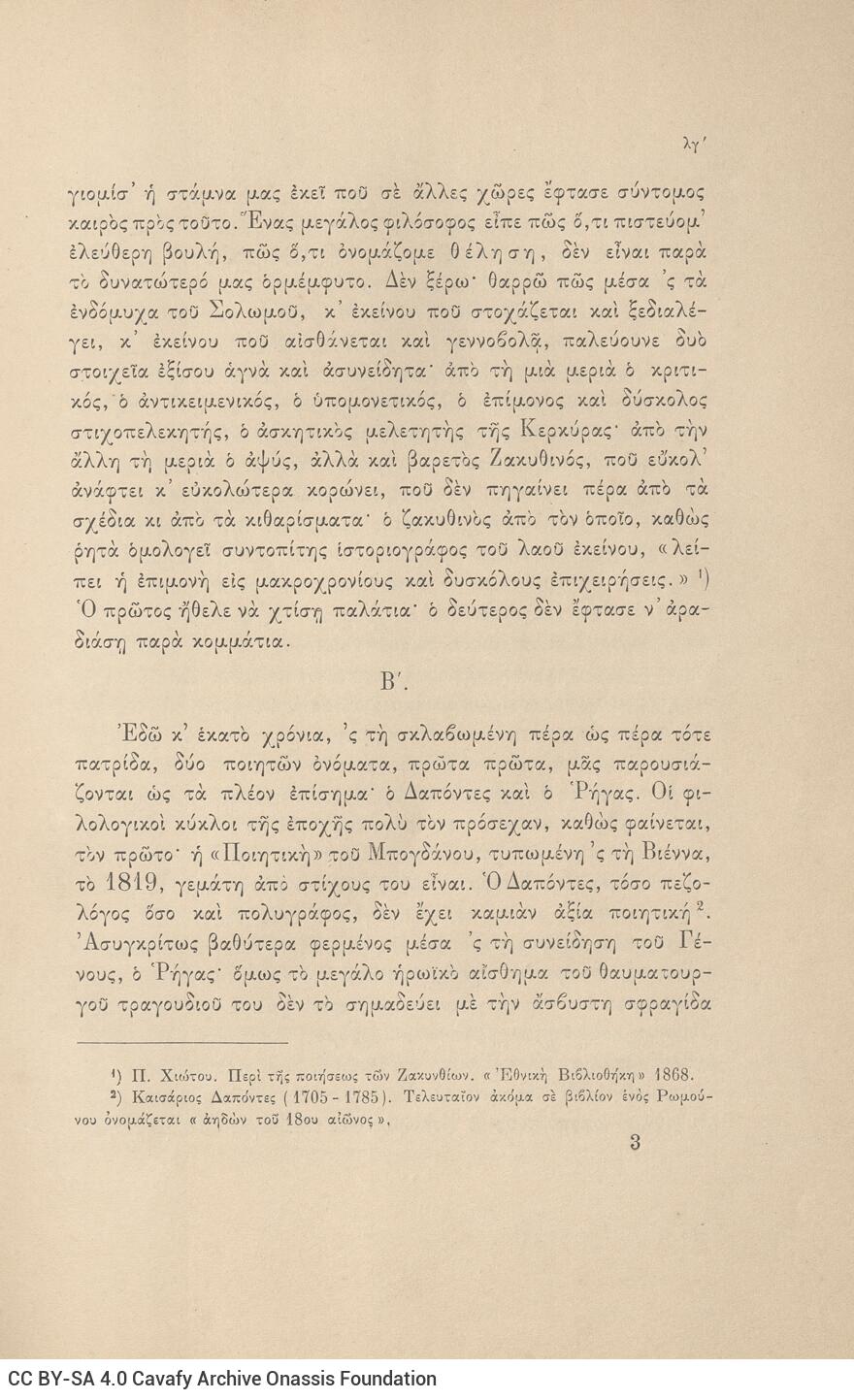 26 x 17,5 εκ. 8 σ. χ.α. ξβ’ σ. + 352 σ. + 4 σ. χ.α. + 1 ένθετο, όπου μεταξύ του πρώτου